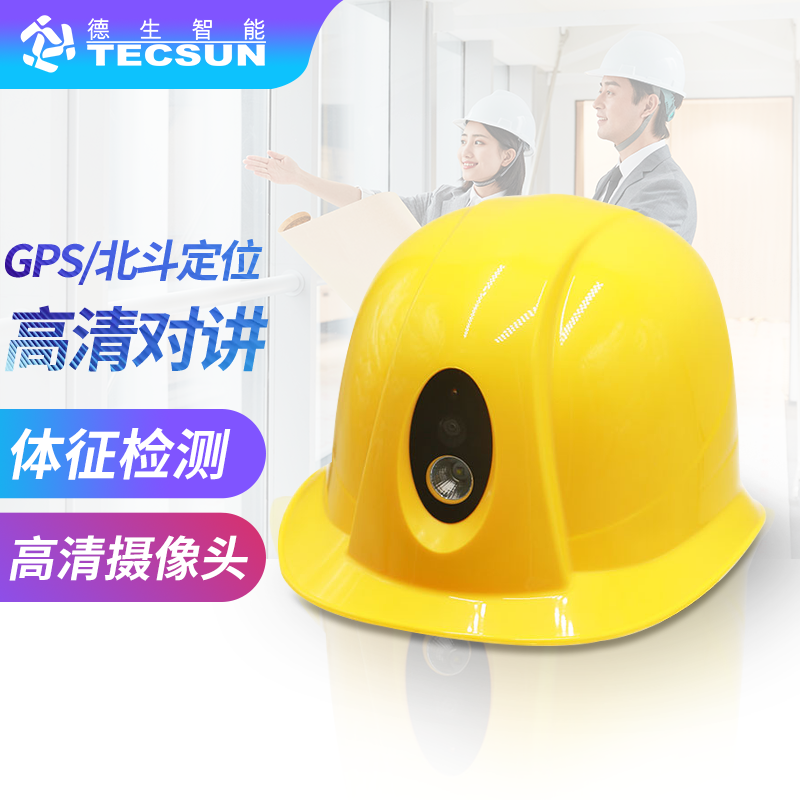 5357cc拉斯维加斯(中国)智能安全帽DSJ-3S