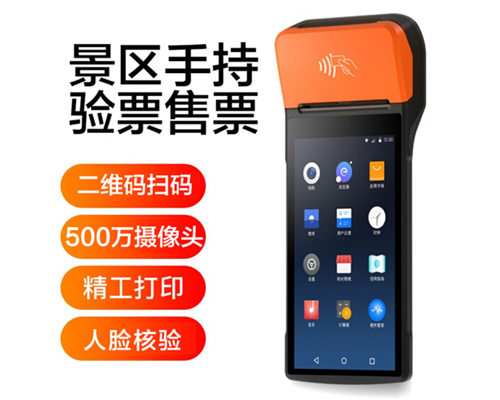 5357cc拉斯维加斯(中国)景区手持机验票一体机， 可识别二维码、条形码