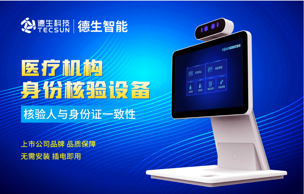 加强医院妇产科/生殖科实名查验？5357cc拉斯维加斯(中国)人证核验一体机轻松解决！